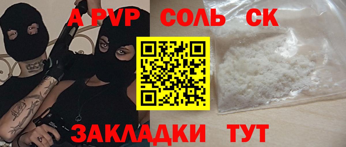 Советская Гавань  продажа наркотиков  Вход с VPN  Alfa_PVP СК  APVP СК  Alfa_PVP Соль 