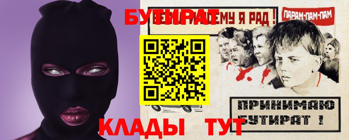 БУТИРАТ BDO 33%  Вход с VPN  БУТИРАТ  Советская Гавань 