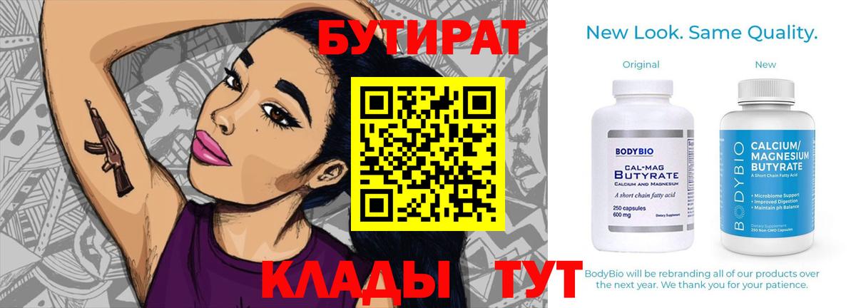 БУТИРАТ вода Советская Гавань