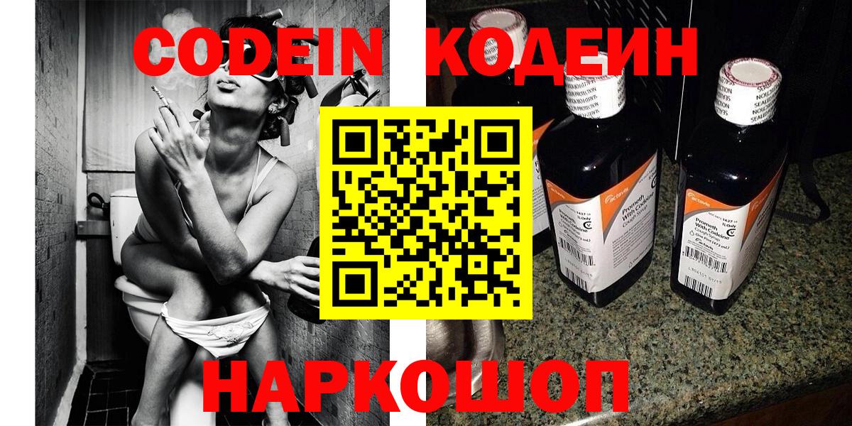 Кодеин Purple Drank  Кодеиновый сироп Lean напиток Lean (лин)  Вход с VPN  Советская Гавань 