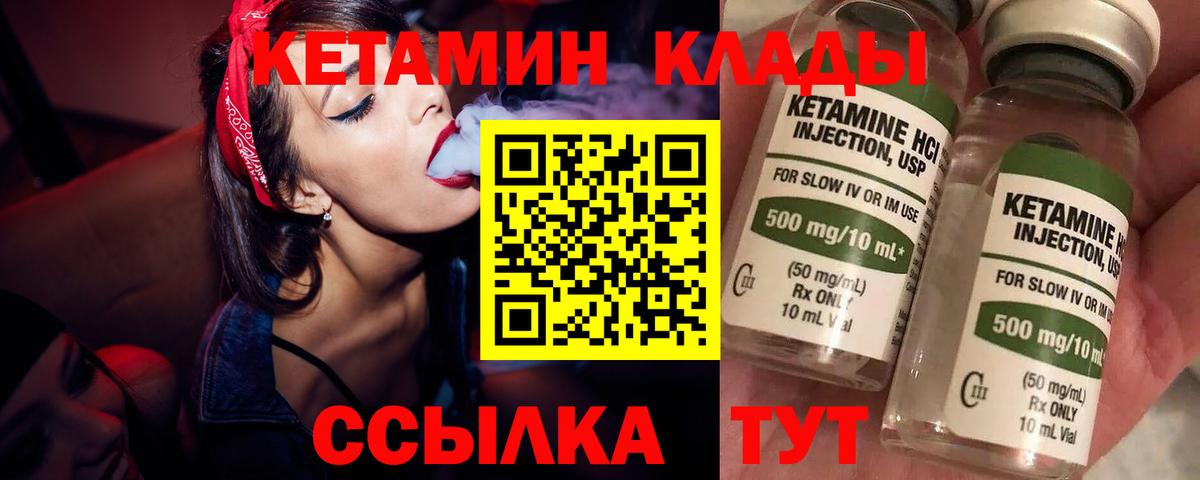 Кетамин VHQ  Вход с VPN  Советская Гавань  Кетамин VHQ 