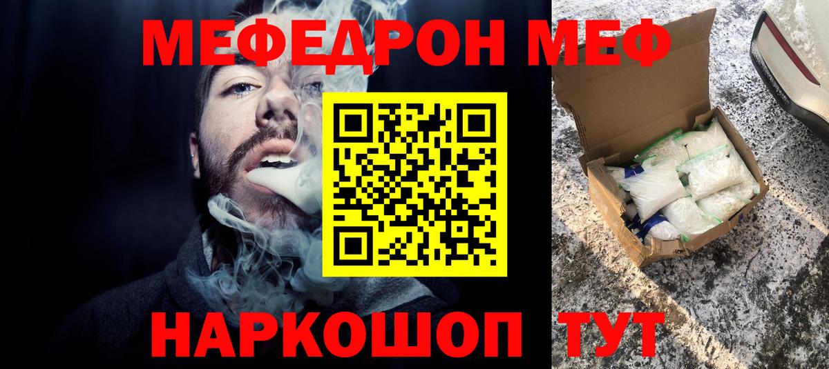 Мефедрон mephedrone  МЕФ  Мефедрон  Советская Гавань  Вход с VPN  Мефедрон мука 