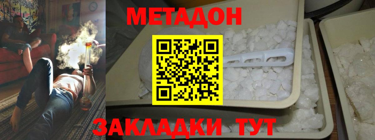 Метадон methadone  Вход с VPN  Советская Гавань 