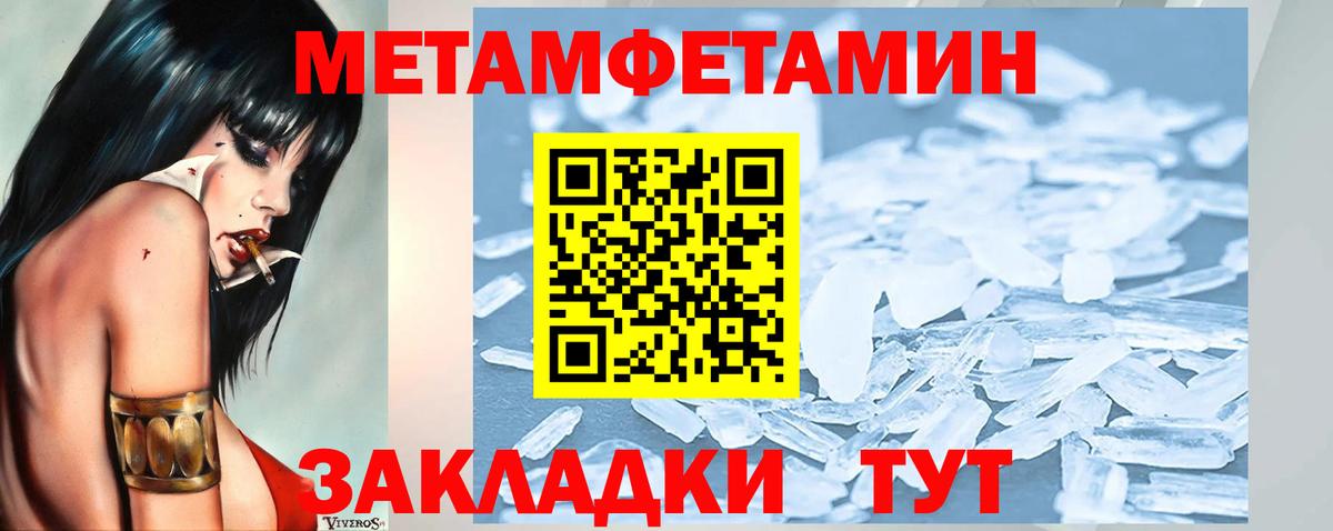 МЕТАМФЕТАМИН  Первитин пудра  Вход с VPN  Советская Гавань 